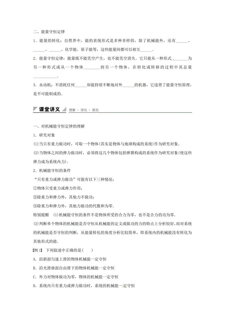 2015-2016学年高中物理 第2章 能的转化与守恒 第4讲 能量守恒定律学案 鲁科版必修2_第2页