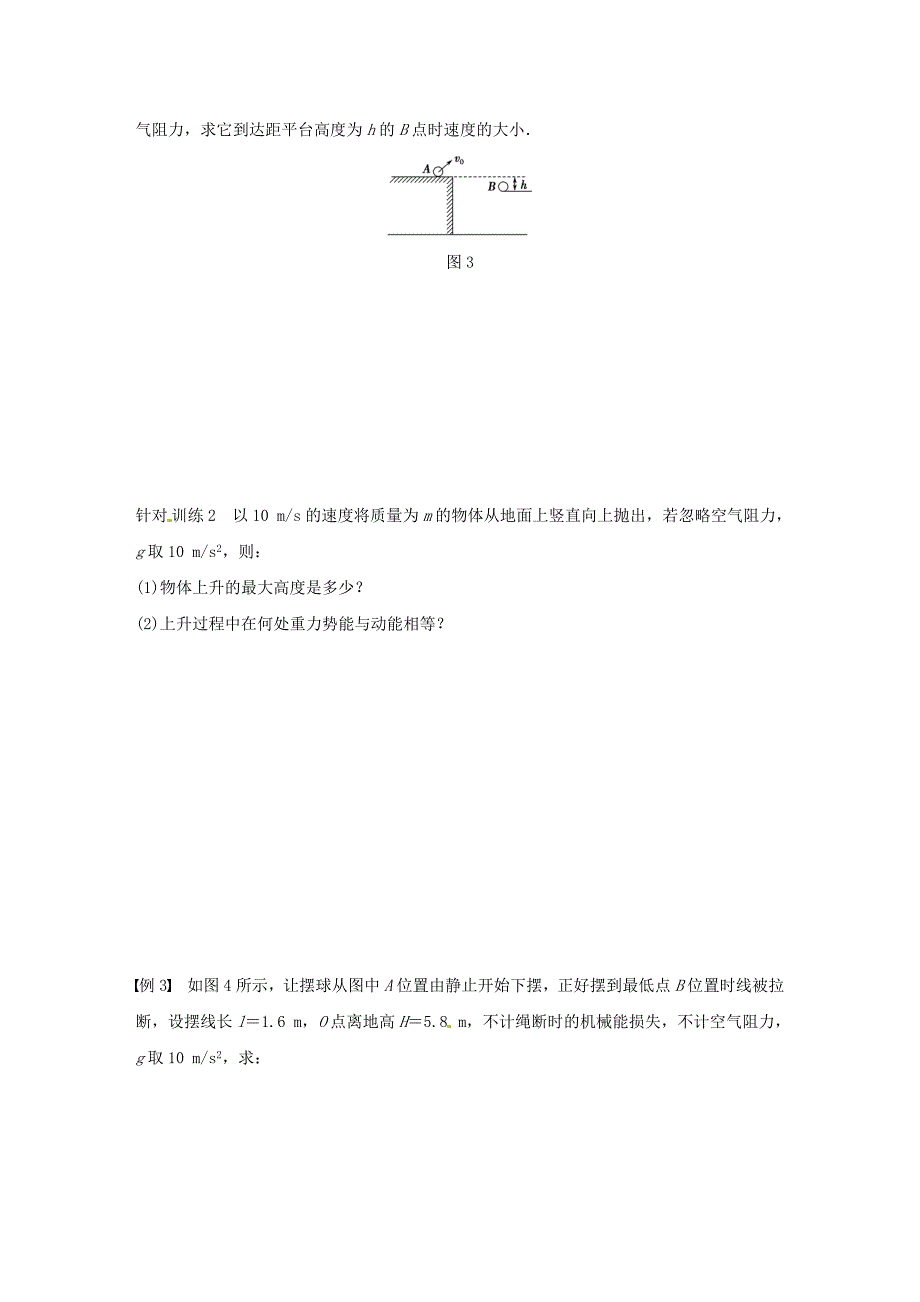 2015-2016学年高中物理 第2章 能的转化与守恒 第4讲 能量守恒定律学案 鲁科版必修2_第4页