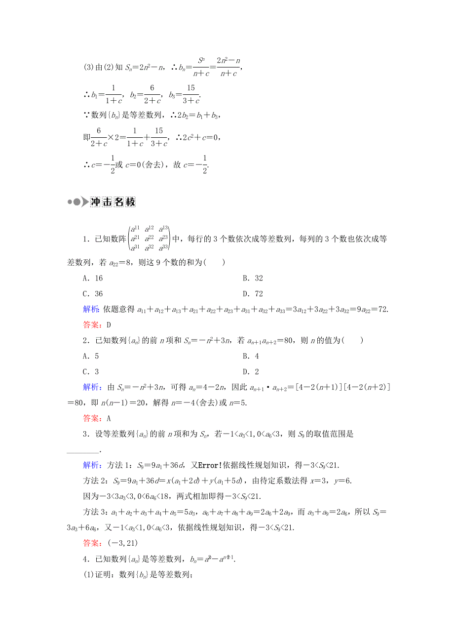 2016高考数学大一轮复习 第五章 数列课时作业33 理 新人教a版_第4页