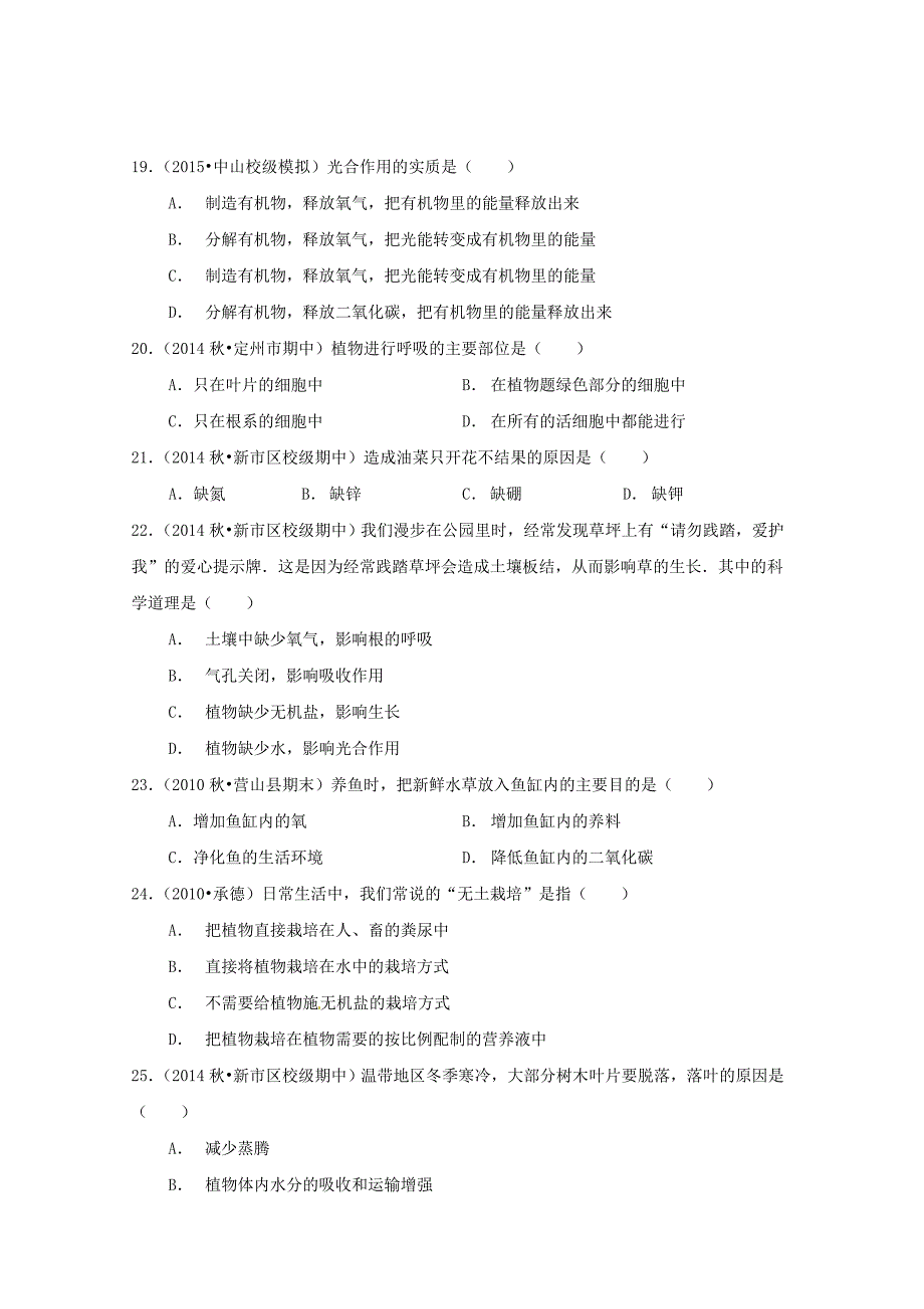 河北省保定二十六中2014-2015学年八年级生物上学期期中试题（含解析) 冀教版_第3页