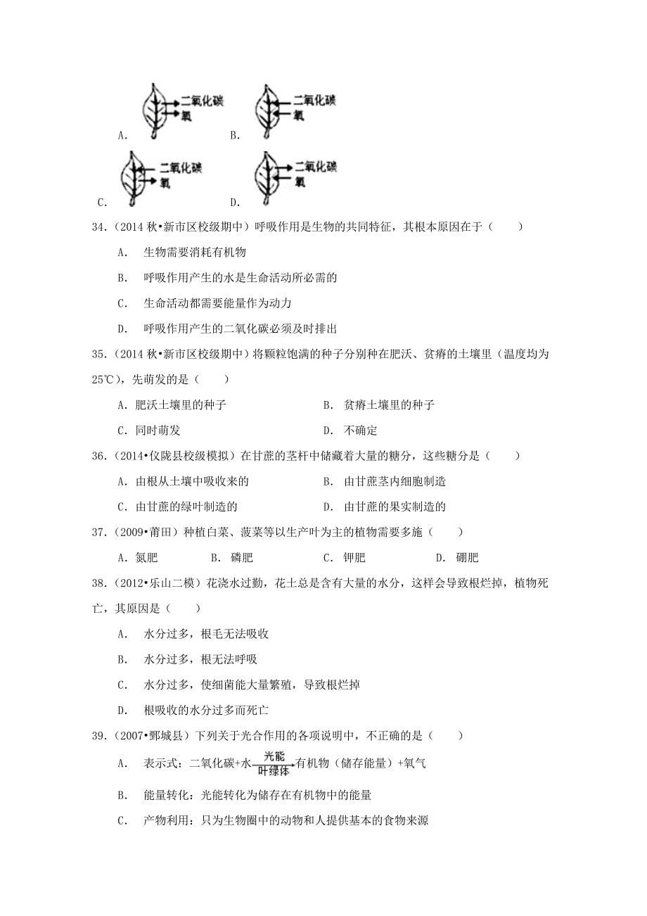 河北省保定二十六中2014-2015学年八年级生物上学期期中试题（含解析) 冀教版_第5页