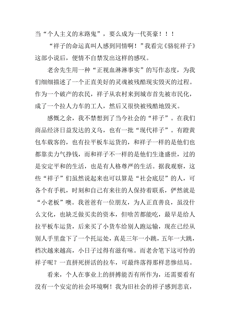 《骆驼祥子》读后感1000字范文.doc_第4页