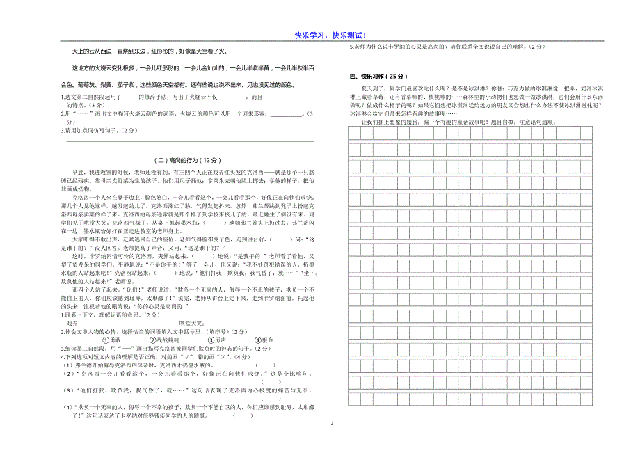 【部编版】小学三年级下语文期末质量检测试卷及参考答案_第2页