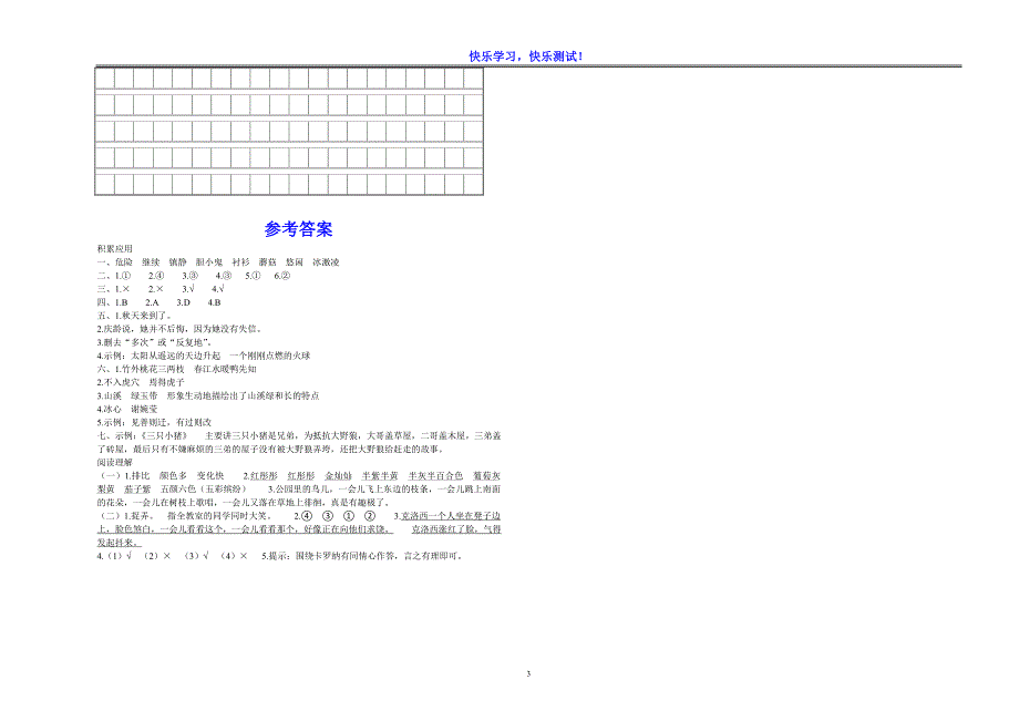 【部编版】小学三年级下语文期末质量检测试卷及参考答案_第3页