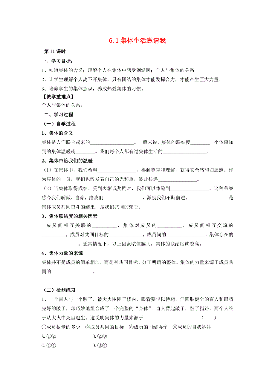 (秋季新版)七年级道德与法治下册第三单元在集体中成长第六课“我”和“我们”第1框集体生活邀请我学案新人教版_第1页