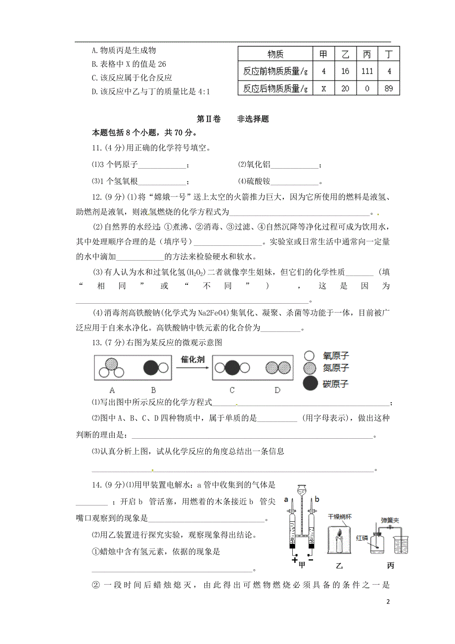 福建省永定县第二中学2016届九年级化学上学期第二次阶段测试试题 新人教版_第2页