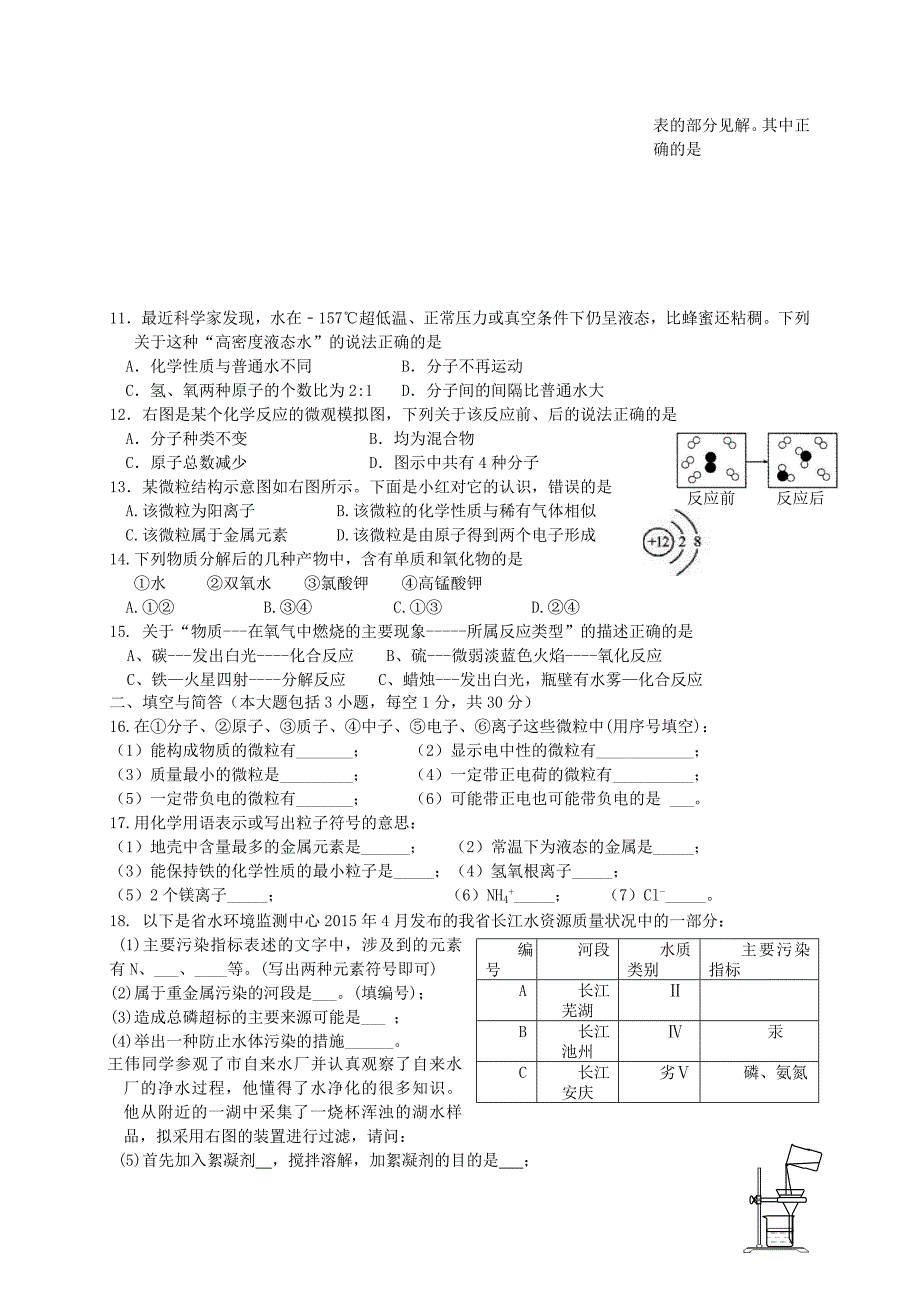 安徽省安庆市十八校2016届九年级化学上学期期中联考试题 新人教版_第2页