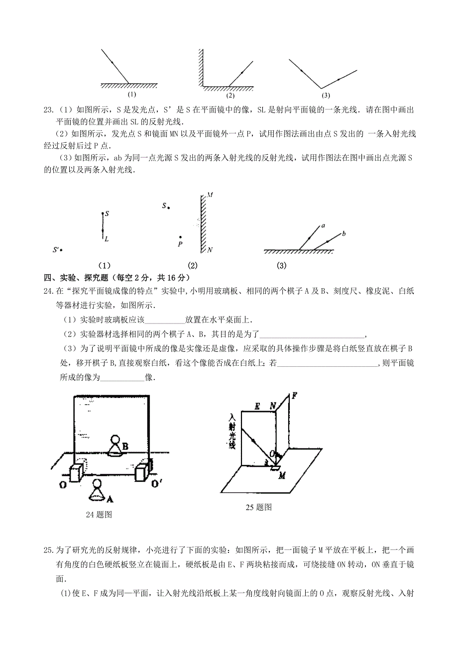 江苏省灌云县圩丰中学2015-2016学年八年级物理上学期第二次质量检测试题 苏科版_第3页