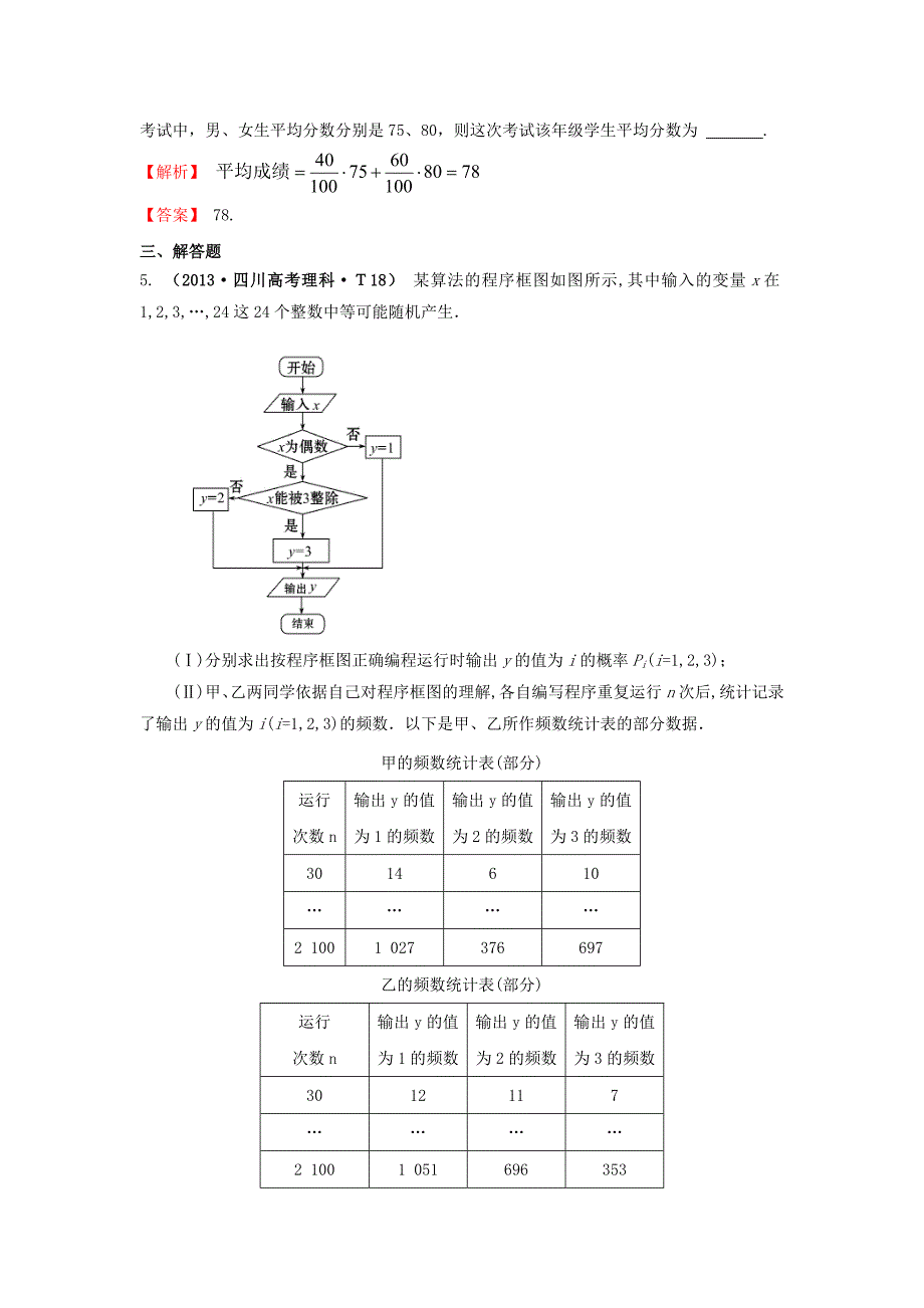 2017-2018学年高中数学 考点50 离散型随机变量及其分布列、离散型随机变量的均值与方差（含2013年高考试题）新人教a版_第2页