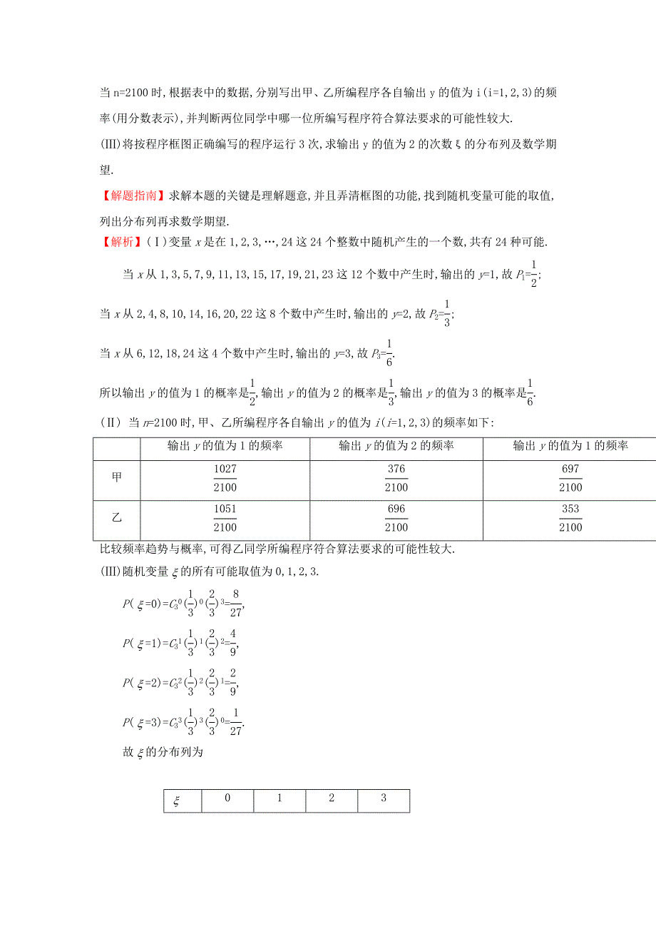 2017-2018学年高中数学 考点50 离散型随机变量及其分布列、离散型随机变量的均值与方差（含2013年高考试题）新人教a版_第3页