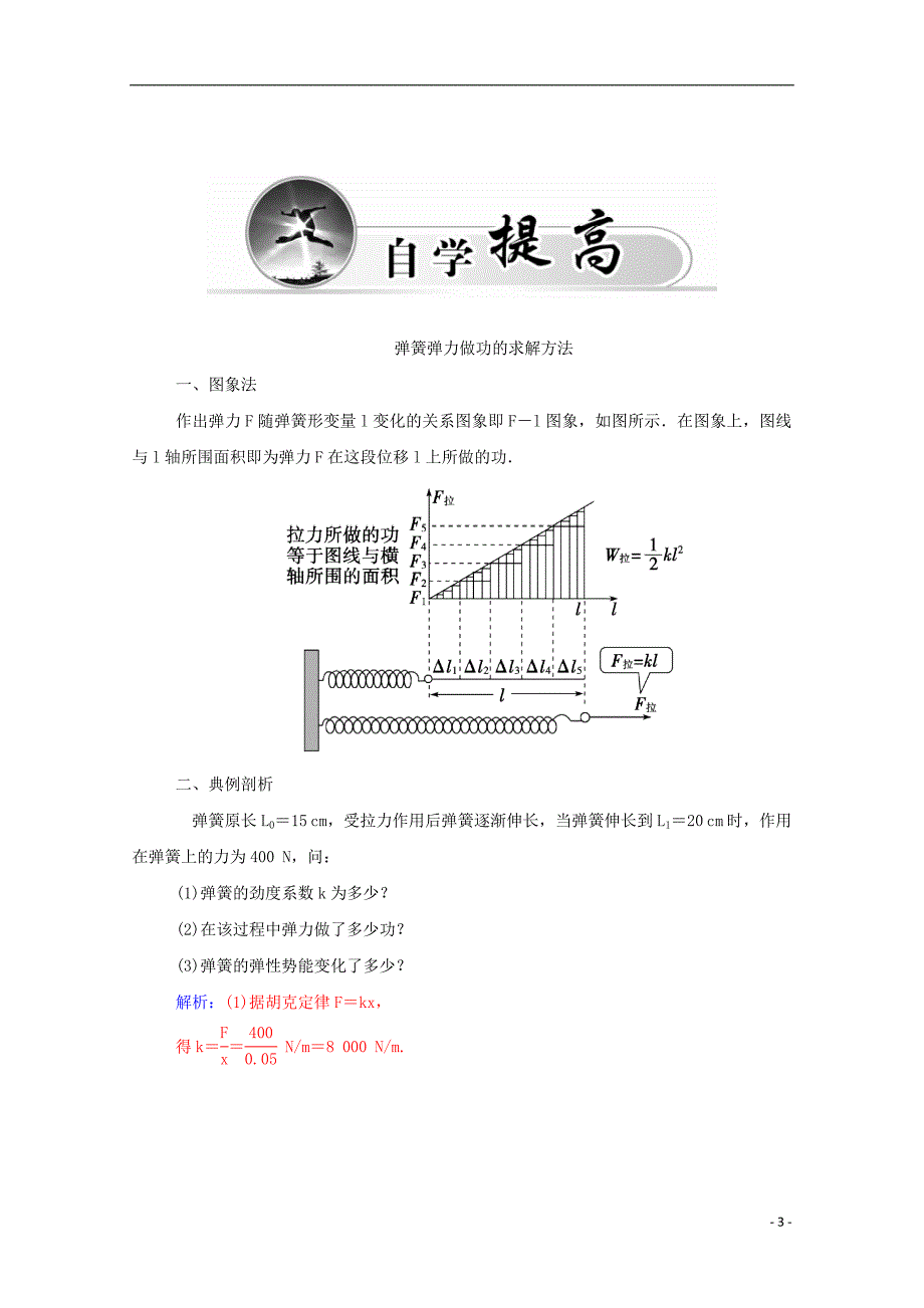 2015-2016学年高中物理 第7章 第五节 探究弹性势能的表达式学案 新人教版必修2_第3页