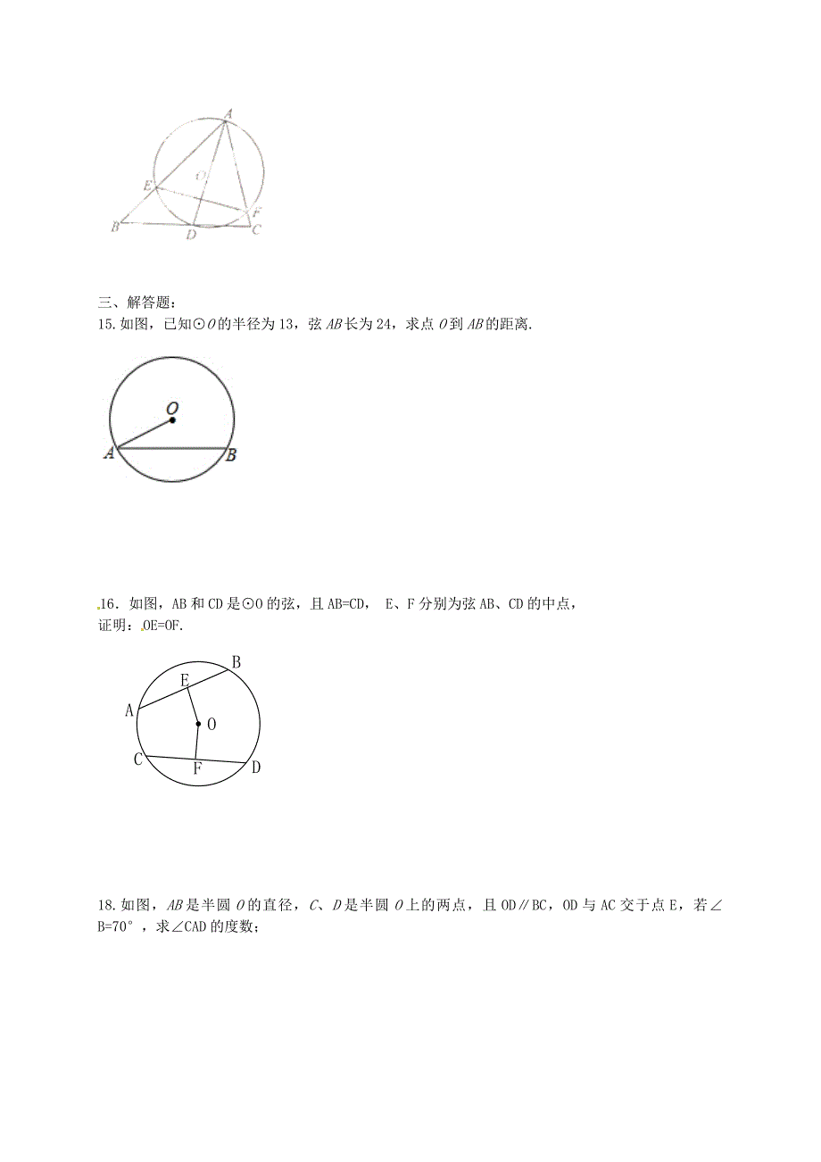 江苏省南通市实验中学2016届九年级数学上学期周末练习题 新人教版_第2页