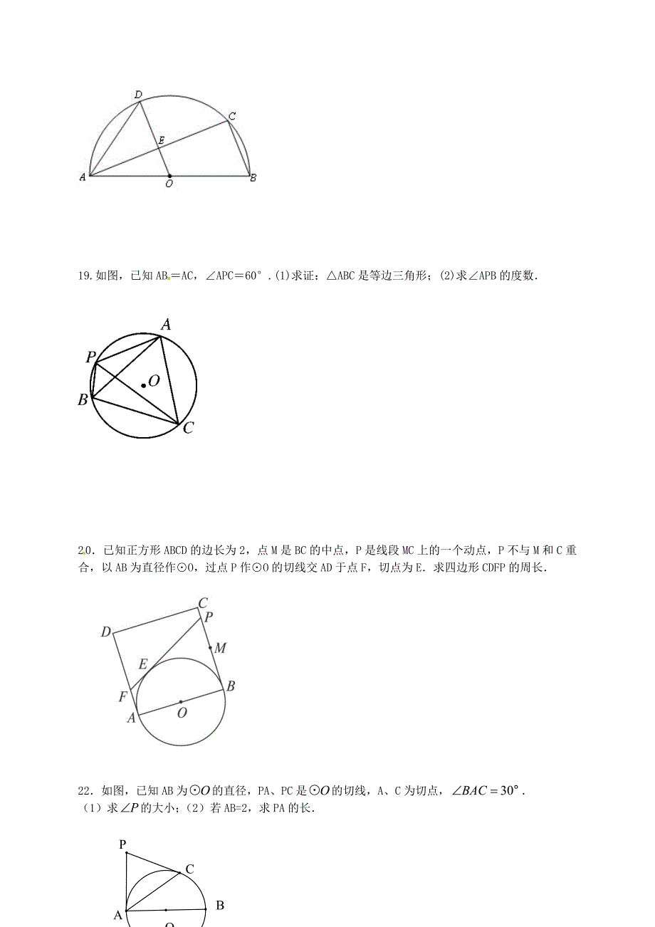 江苏省南通市实验中学2016届九年级数学上学期周末练习题 新人教版_第3页