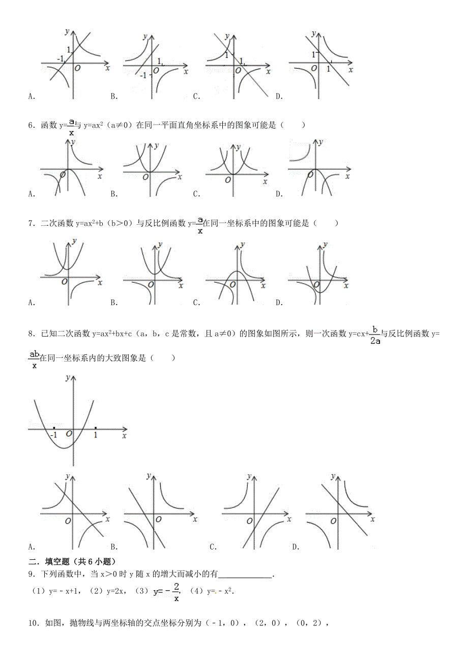 九年级数学下册 26.2 二次函数的图象与性质 26.2.1 二次函数y=ax2的图像与性质同步跟踪训练（含解析）（新版）华东师大版_第2页