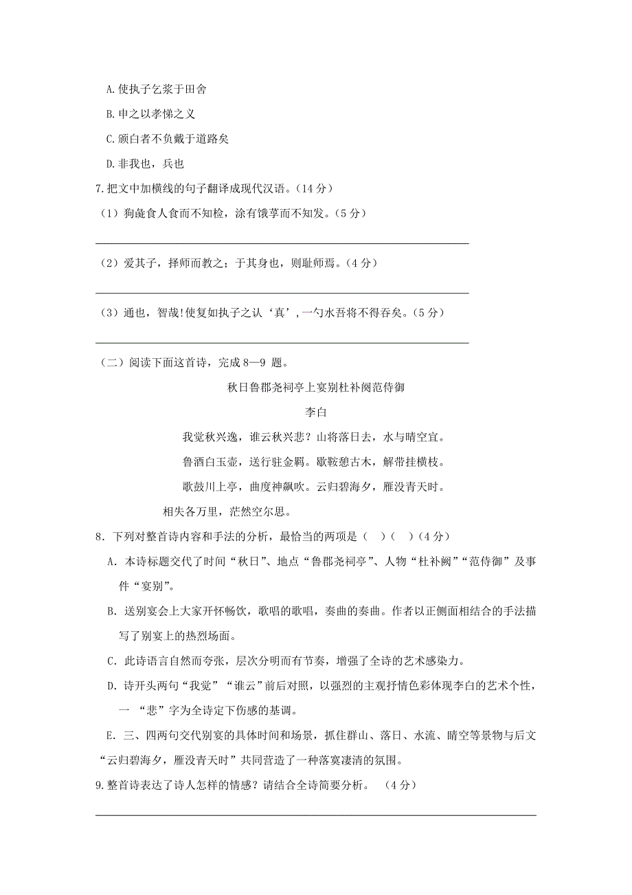 内蒙古杭锦后旗2016-2017学年高一语文下学期期中试题_第4页