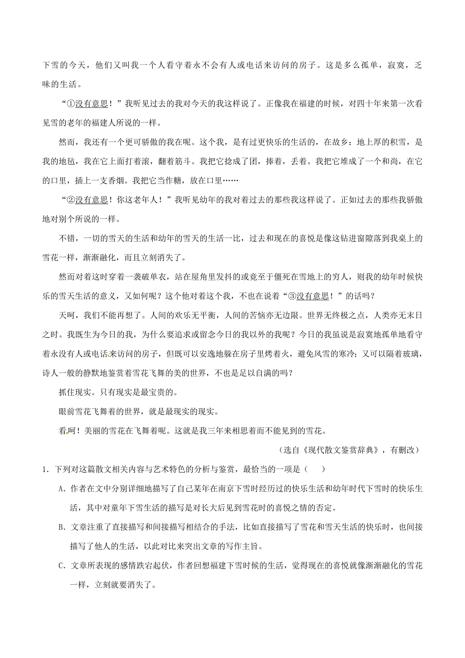 2017年高考语文新题型揭秘通关演练09散文阅读b卷_第2页