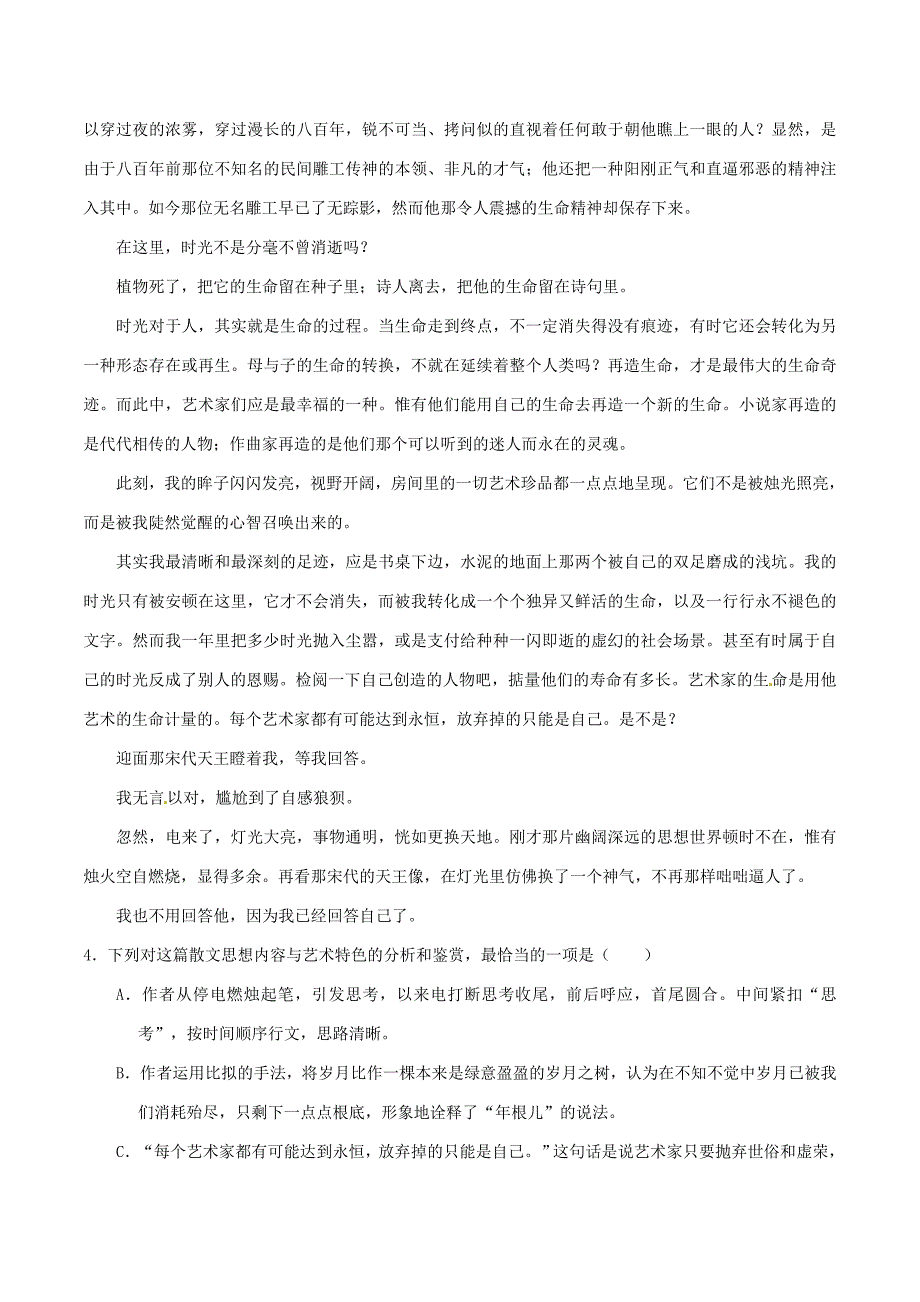 2017年高考语文新题型揭秘通关演练09散文阅读b卷_第4页