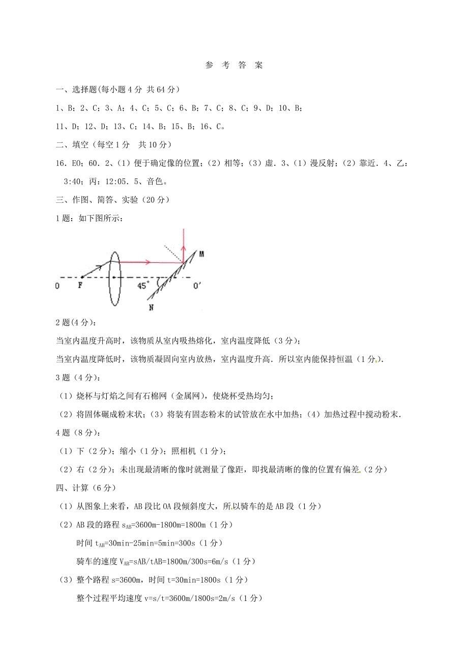 辽宁省抚顺市抚顺县房申中学2015-2016学年八年级物理上学期第二次月考试题 新人教版_第5页