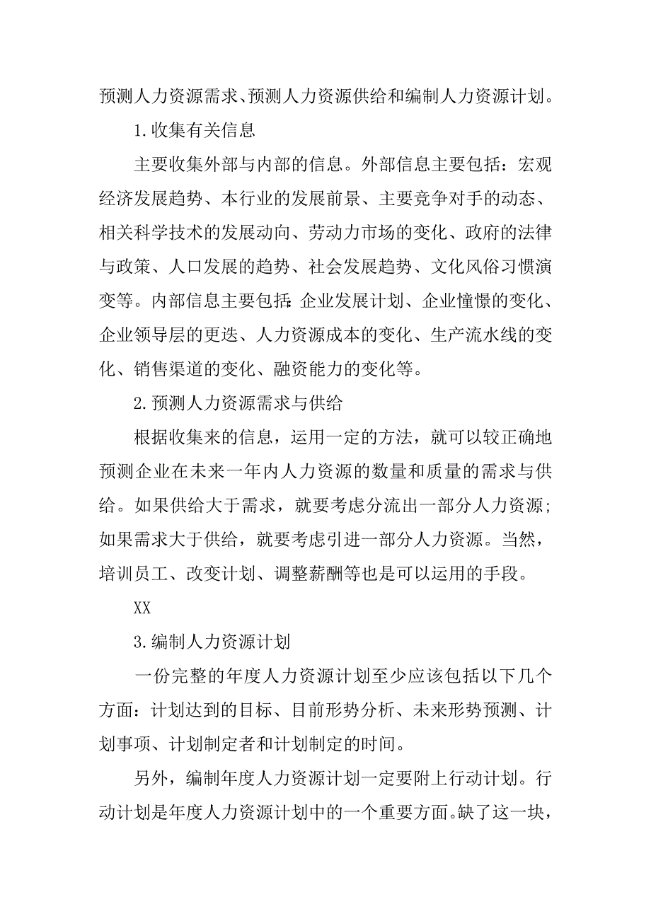 优秀企业年度工作计划范例.doc_第2页