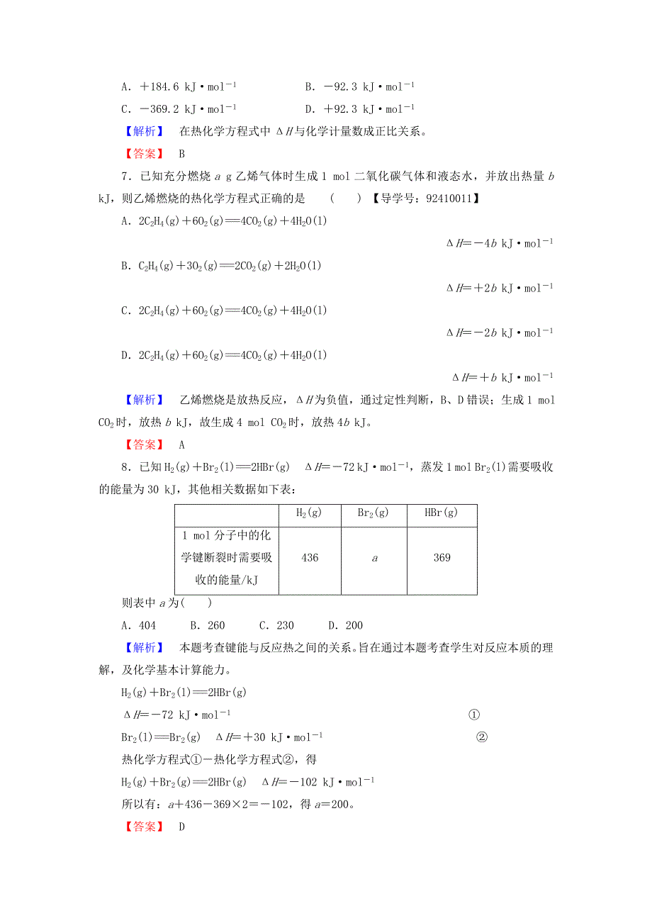 2016-2017学年高中化学专题1化学反应与能量变化第1单元化学反应中的热效应第1课时反应热与焓变学业分层测评苏教版选修_第3页