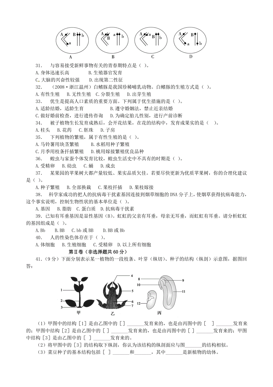 山东省德州市庆云县第二中学2015-2016学年八年级生物（12月)月考试题 济南版_第3页