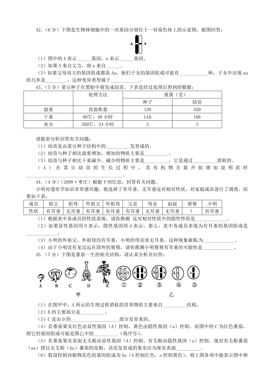 山东省德州市庆云县第二中学2015-2016学年八年级生物（12月)月考试题 济南版_第4页