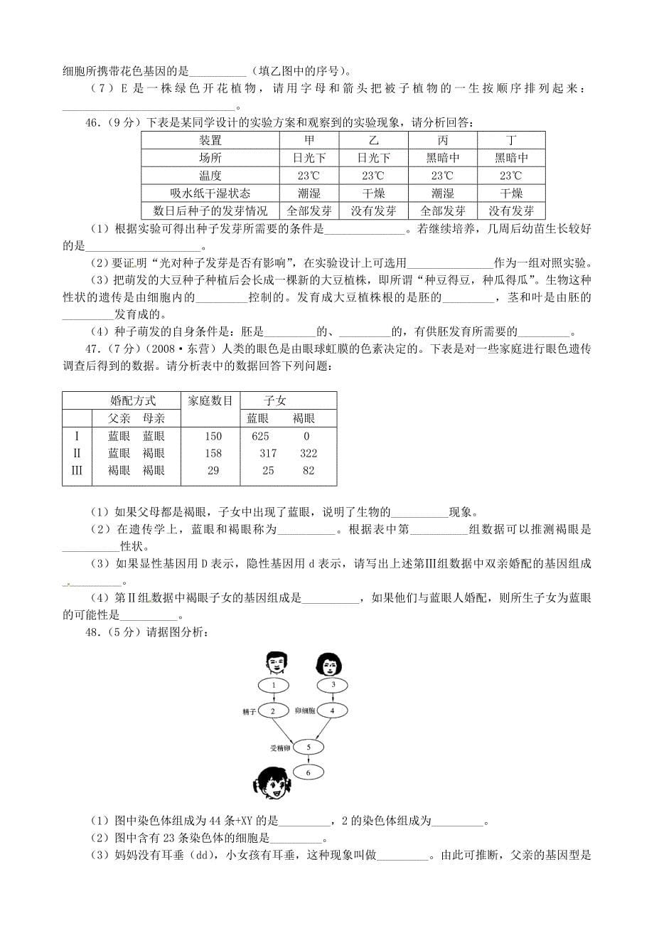 山东省德州市庆云县第二中学2015-2016学年八年级生物（12月)月考试题 济南版_第5页