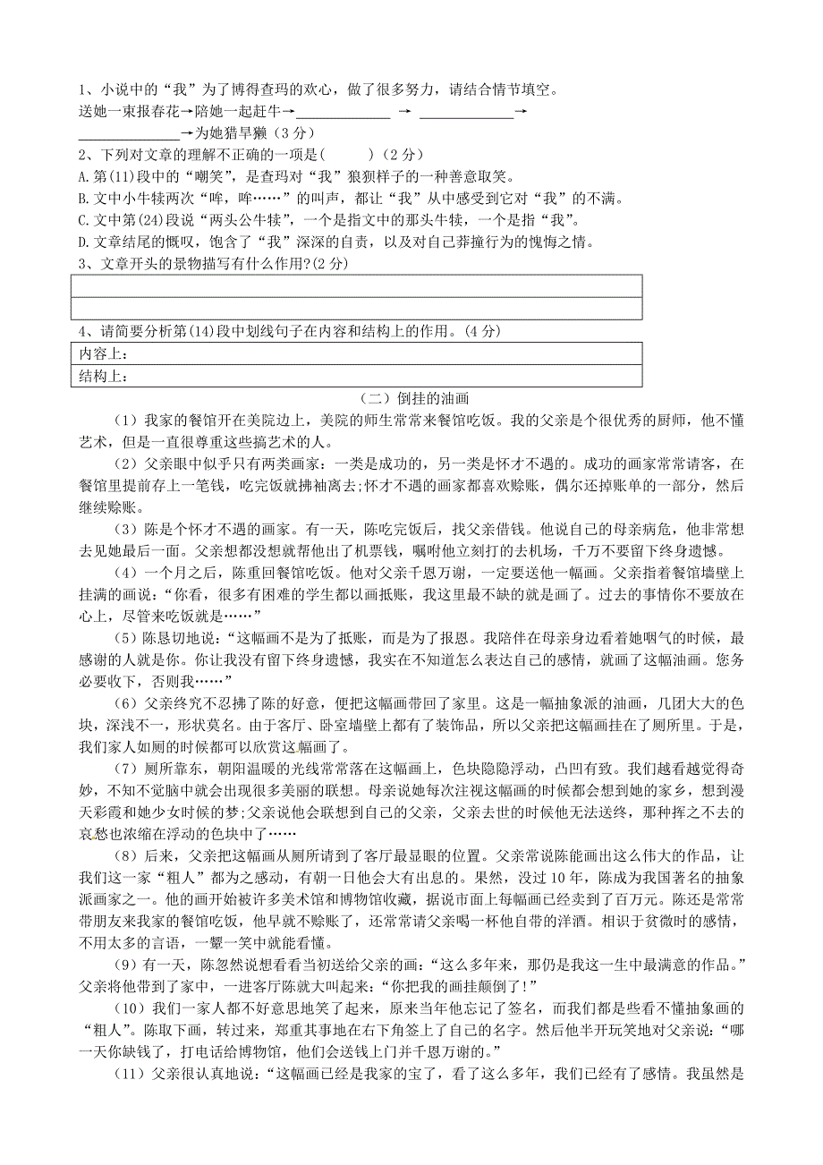 山东省龙口市第五中学2015-2016学年七年级语文上学期期中试题 鲁教版五四制_第3页