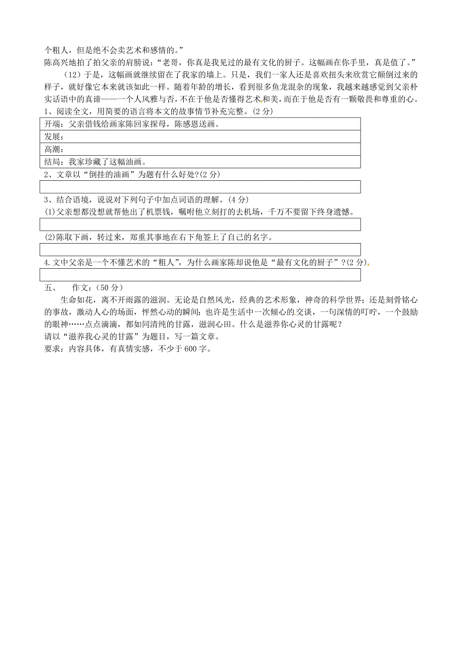 山东省龙口市第五中学2015-2016学年七年级语文上学期期中试题 鲁教版五四制_第4页