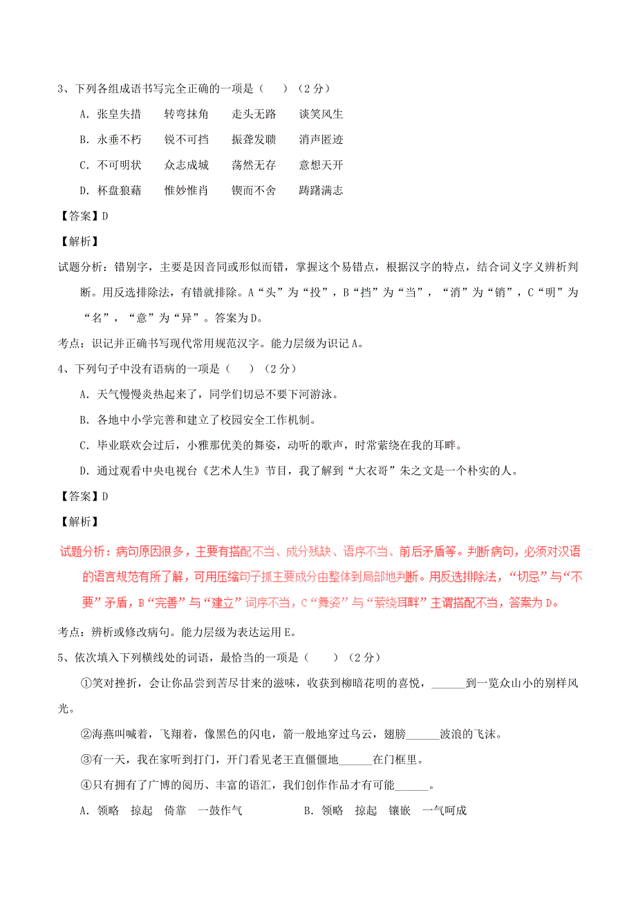 2015-2016学年七年级语文上册 专题06 想象世界同步单元双基双测（b卷)（含解析) 新人教版_第2页