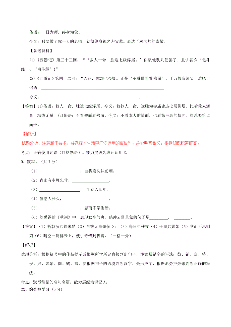 2015-2016学年七年级语文上册 专题06 想象世界同步单元双基双测（b卷)（含解析) 新人教版_第4页