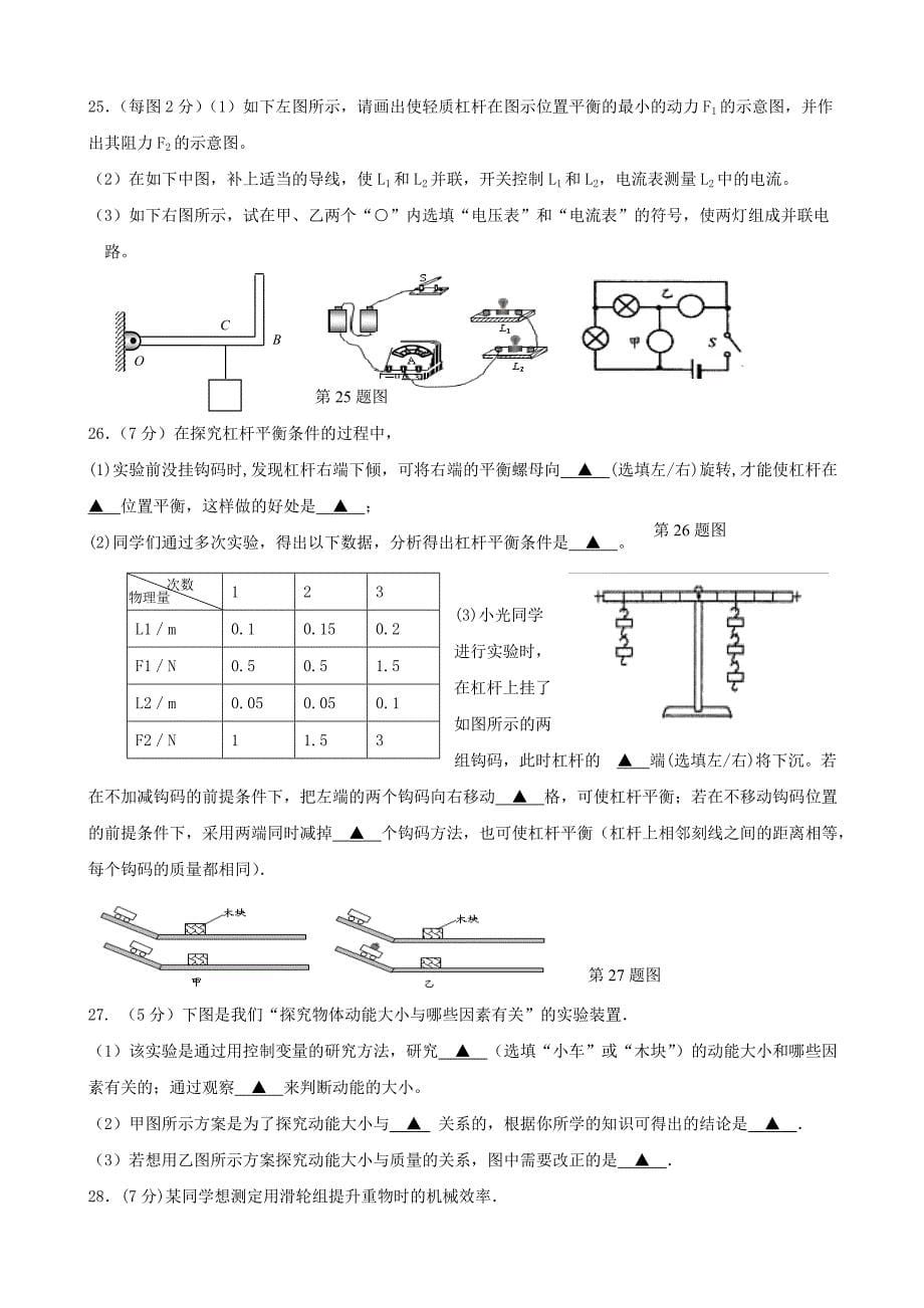 江苏省扬州市扬州大学附属中学东部分校2016届九年级物理上学期期中试题 苏科版_第5页