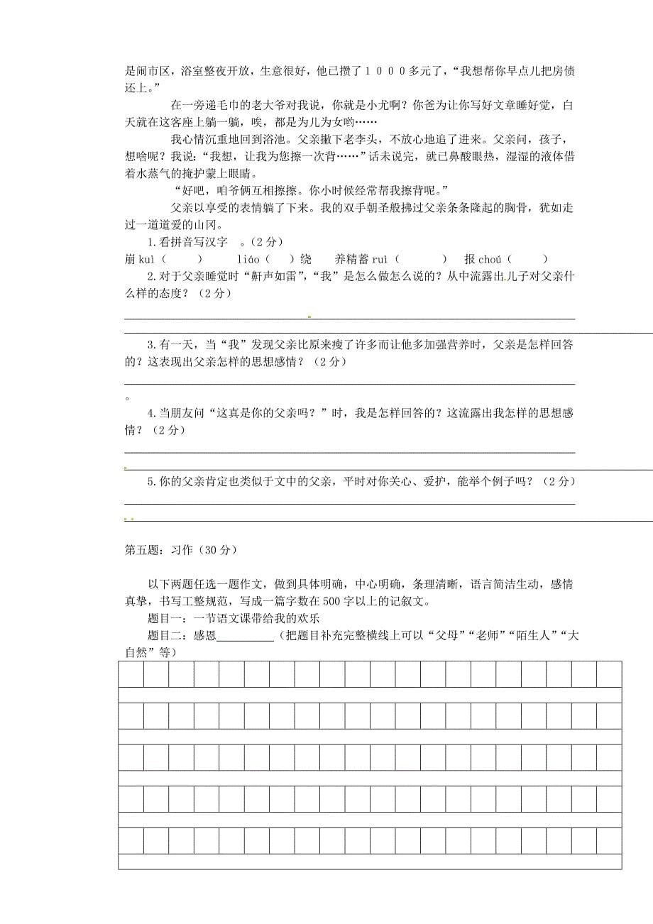 四川省射洪外国语学校2015-2016学年六年级语文12月校考试题 新人教版五四制_第5页