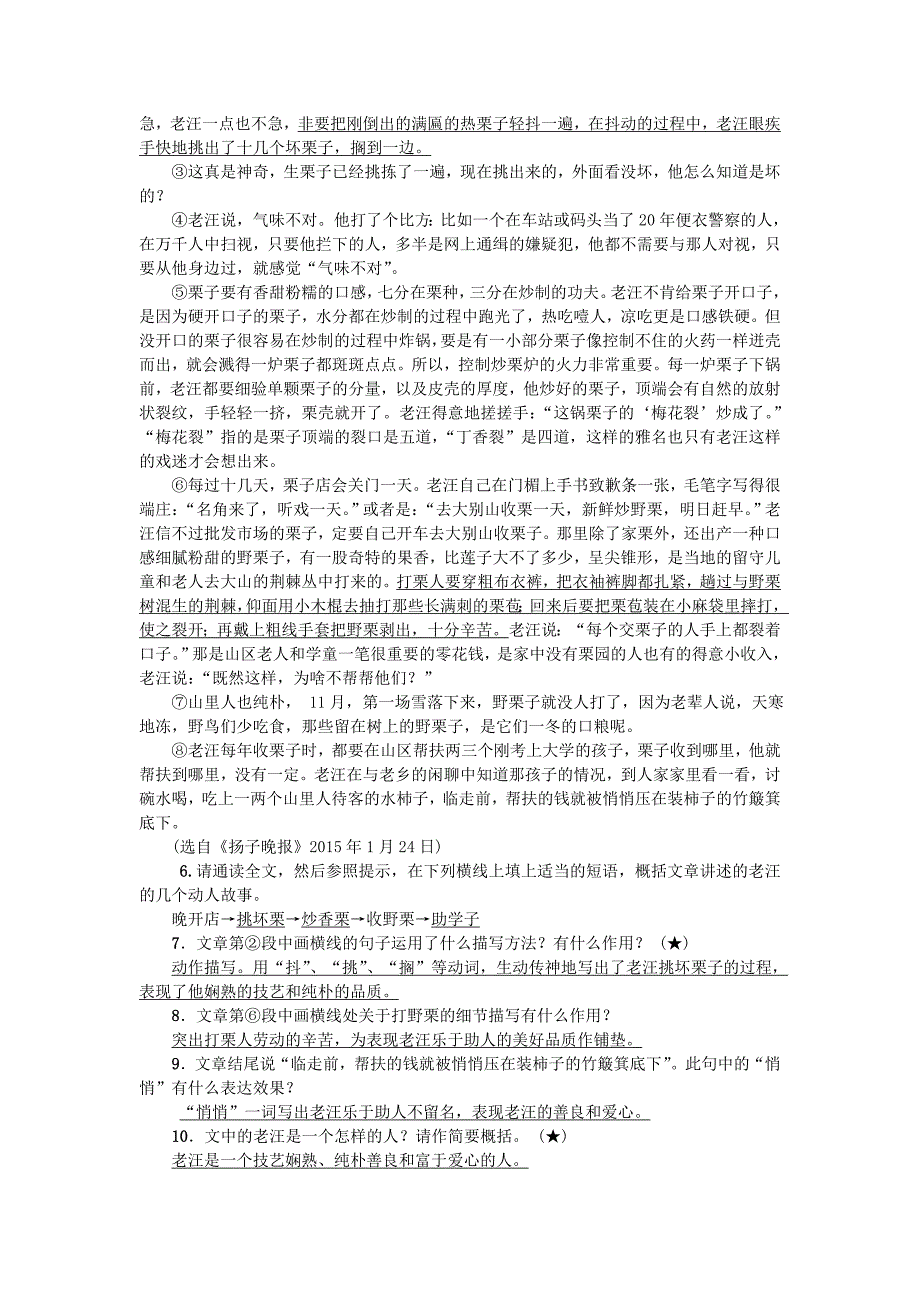 辽宁省2016中考语文专题复习 考点跟踪突破32 人物与写作手法_第3页