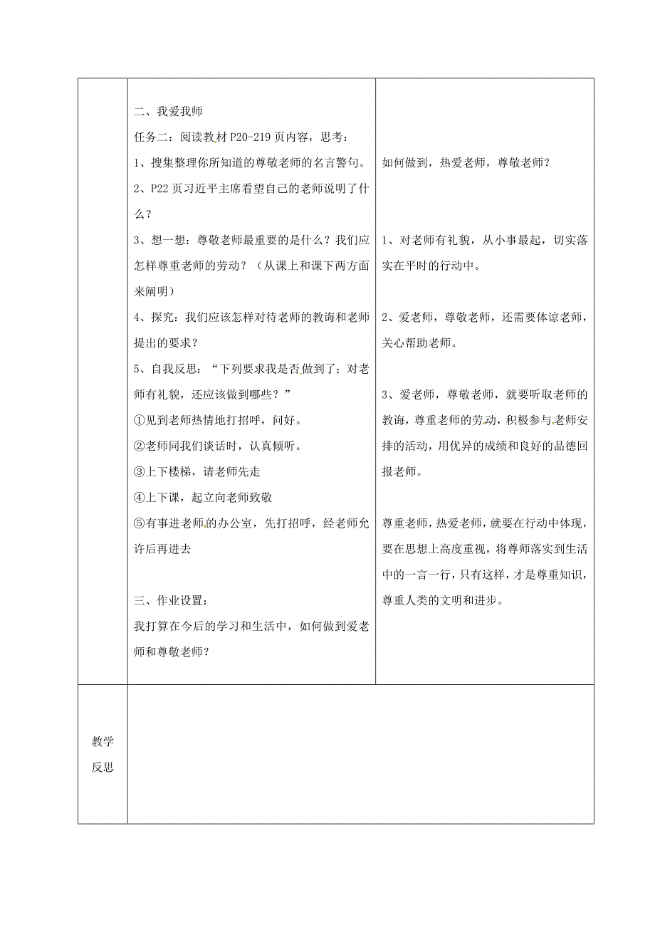 七年级道德与法治下册 第六单元 相逢是首歌 第12课 我和老师交朋友 第1框 感恩师爱导学案 鲁人版六三制_第3页