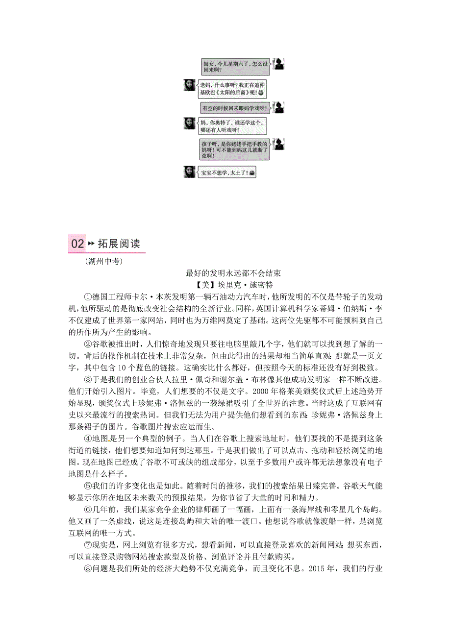 2017九年级语文下册 第三单元 11 永远新生练习 （新版）语文版_第2页