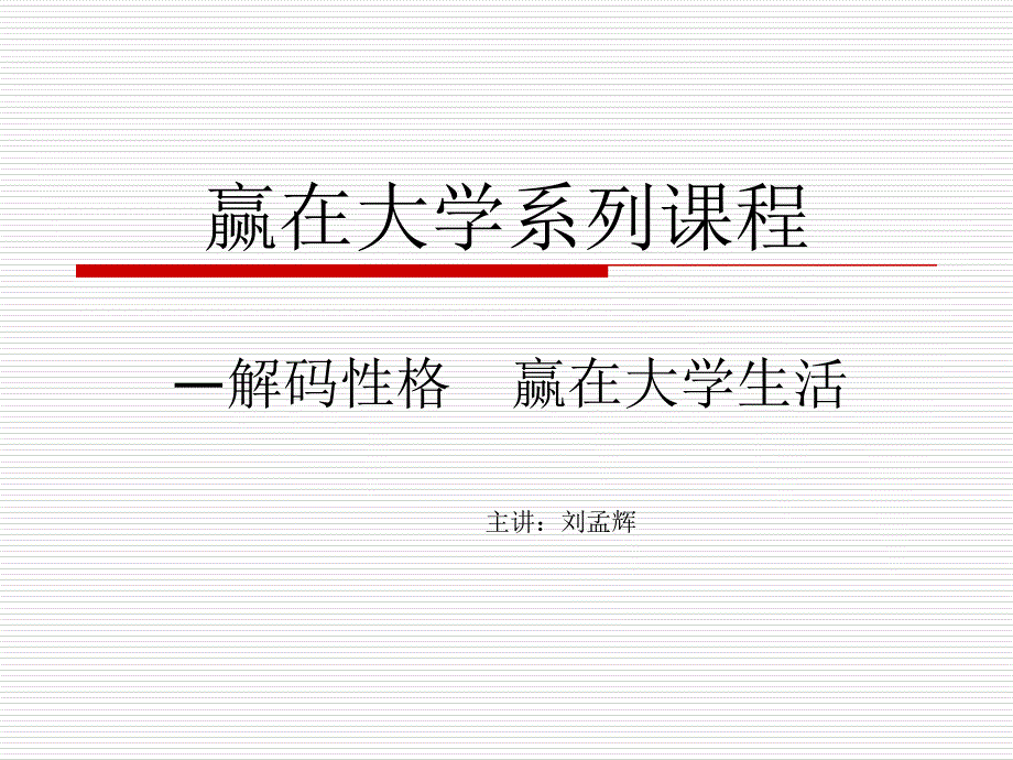 性格分类并解析_第1页