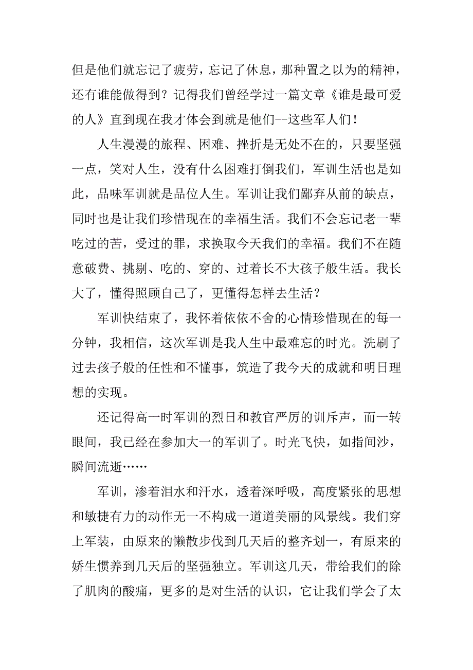 xx大一军训心得体会600字.doc_第2页