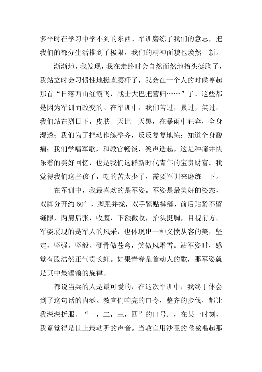 xx大一军训心得体会600字.doc_第3页