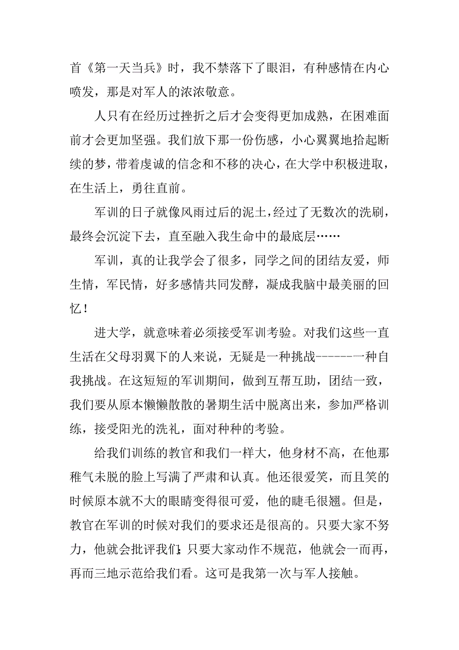 xx大一军训心得体会600字.doc_第4页