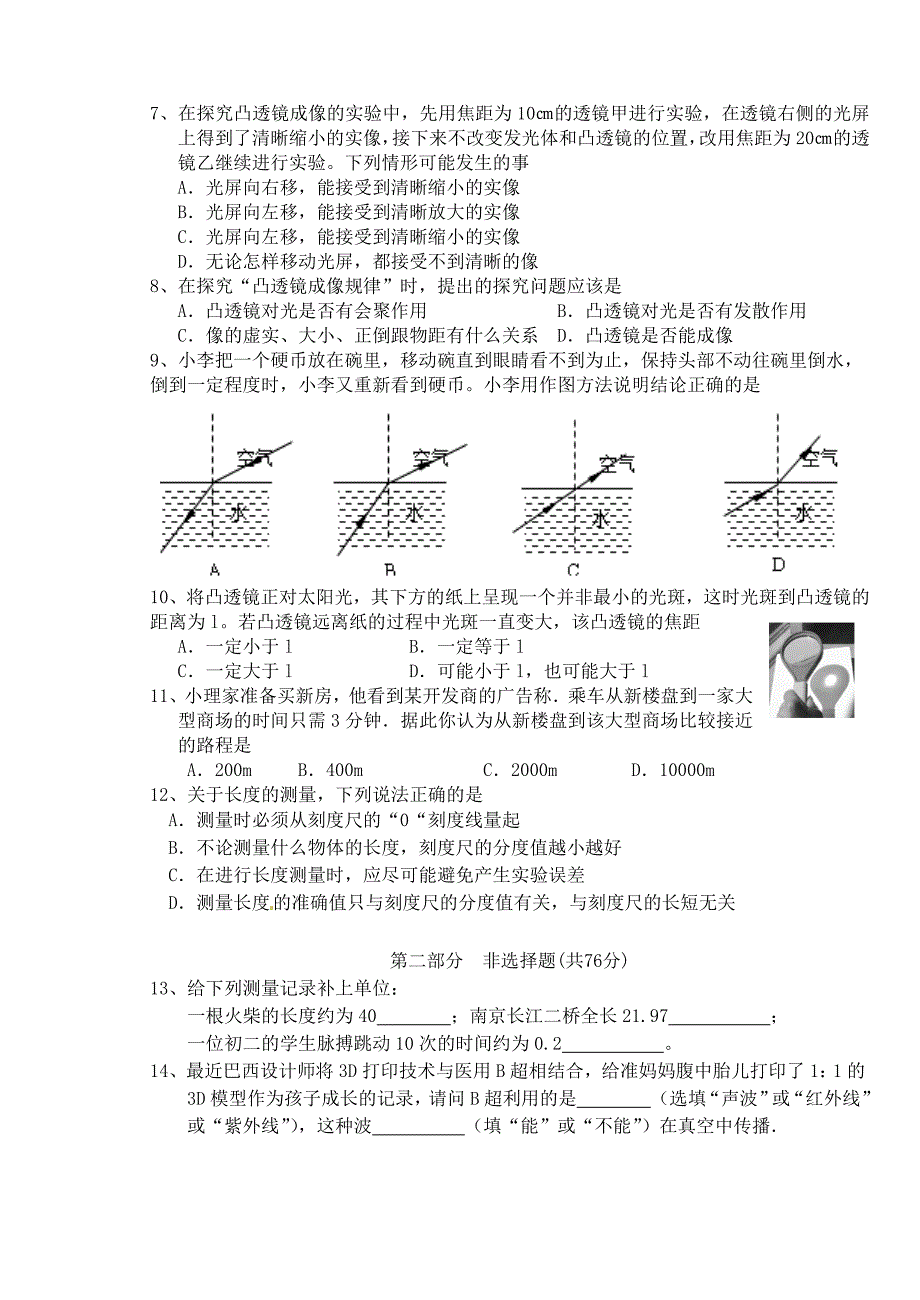 江苏省兴化市2015-2016学年八年级物理上学期第二次月度联考试题 苏科版_第2页