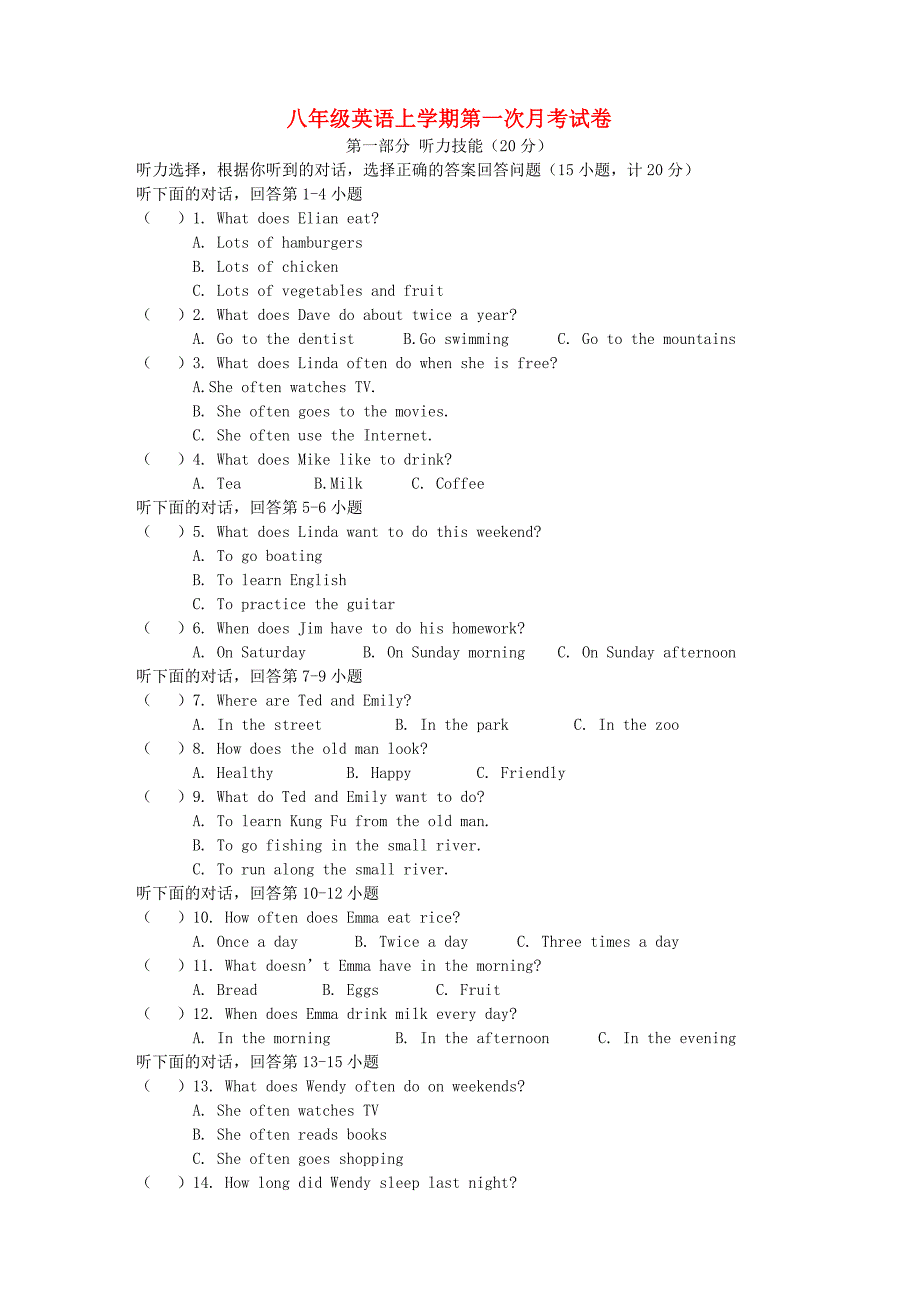 湖南省邵阳市邵阳县石齐学校2015-2016学年八年级英语上学期第一次月考试题（平行班，无答案) 人教新目标版_第1页