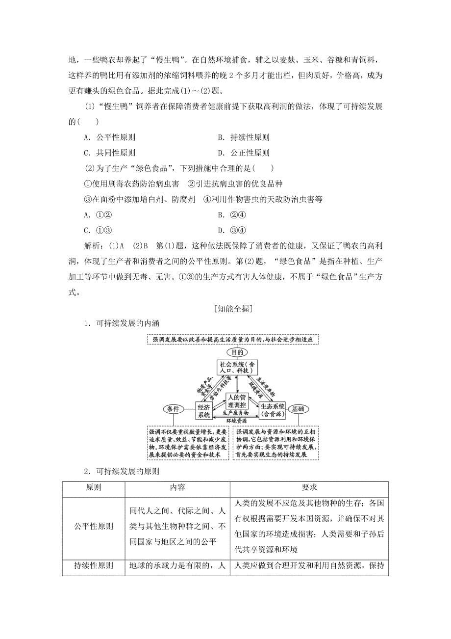 2019版高考地理一轮复习第二部分第四章人类与地理环境的协调发展第二讲人地关系思想的历史演变通向可持续发展的道路精选教案20180424266_第5页