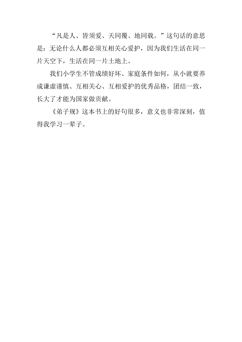 读后感400字《弟子规》_第4页