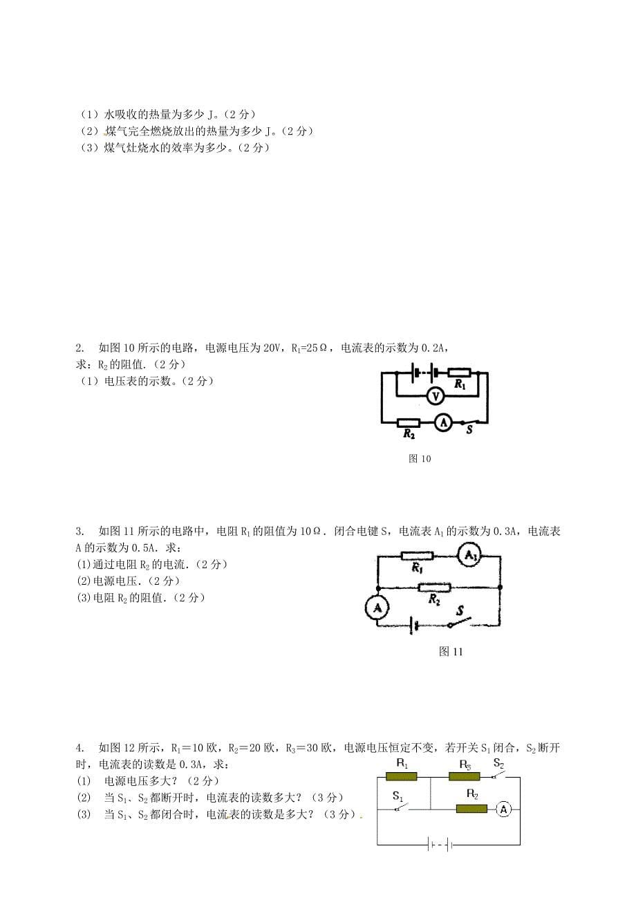 甘肃省民勤县第六中学2016届九年级物理上学期期中试题 新人教版_第5页