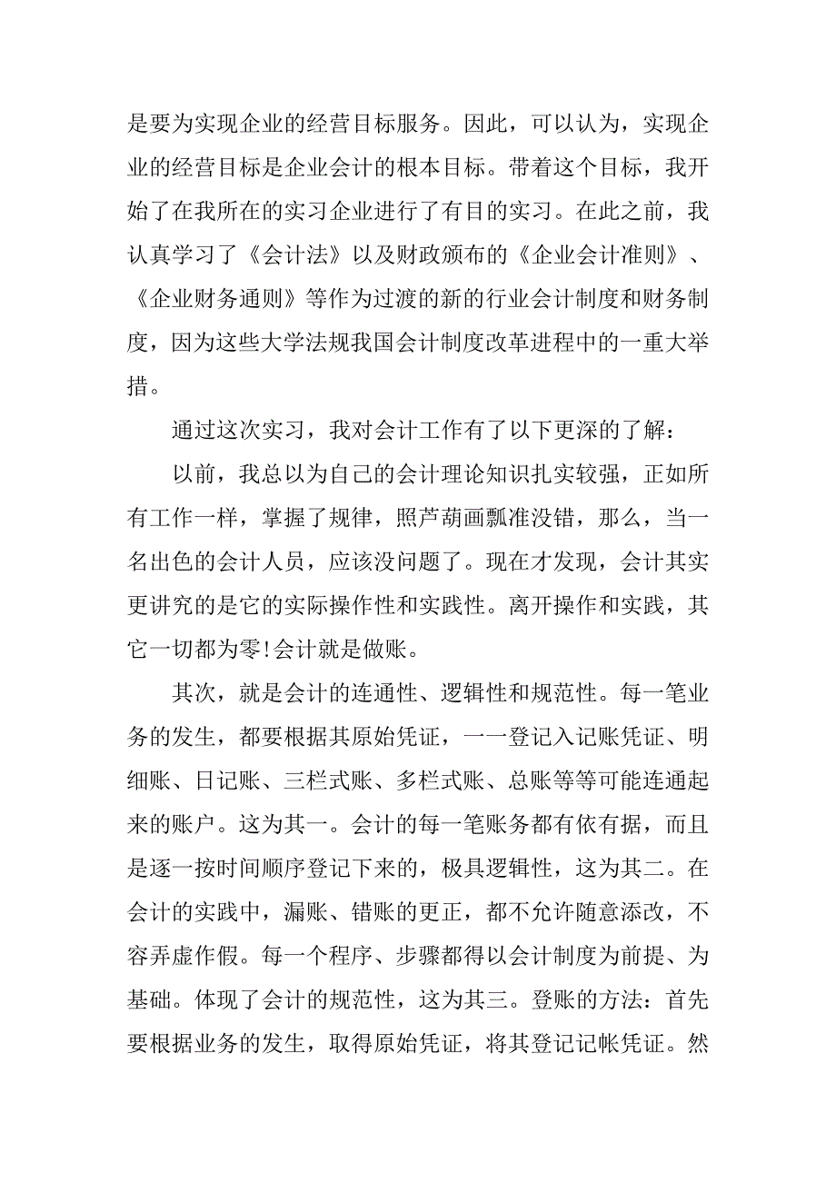 会计专业学生实习报告5000字.doc_第2页