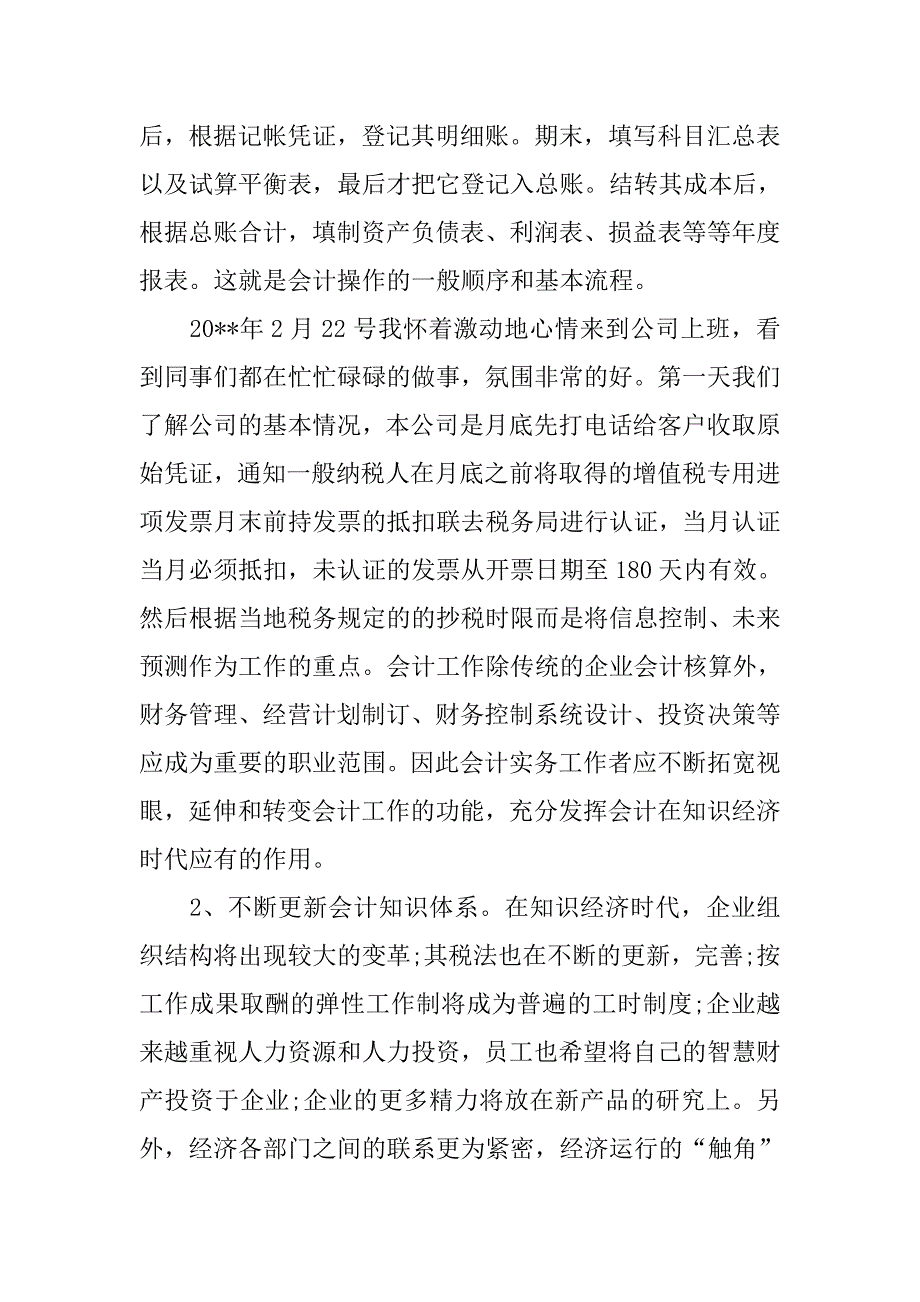 会计专业学生实习报告5000字.doc_第3页