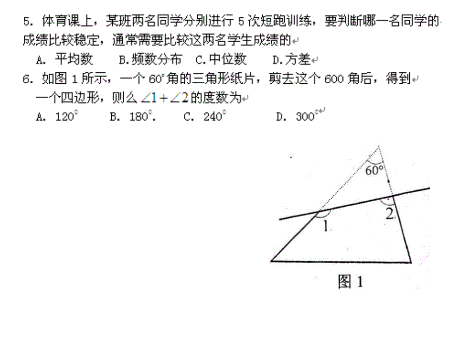 深圳市2012年初中毕业生学业考试(数学)_第4页