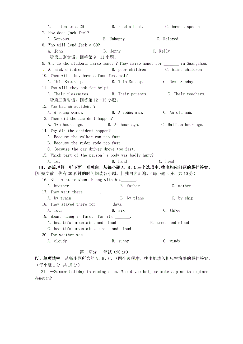 湖北省咸宁市嘉鱼县城北中学2014-2015学年八年级英语下学期期末考试试题 仁爱版_第2页