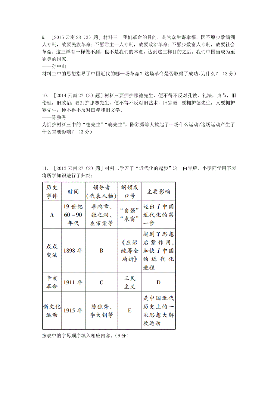 云南2016中考历史 第一部分 教材知识梳理（中国古代史) 第二单元 近代化的起步检测题 新人教版_第3页